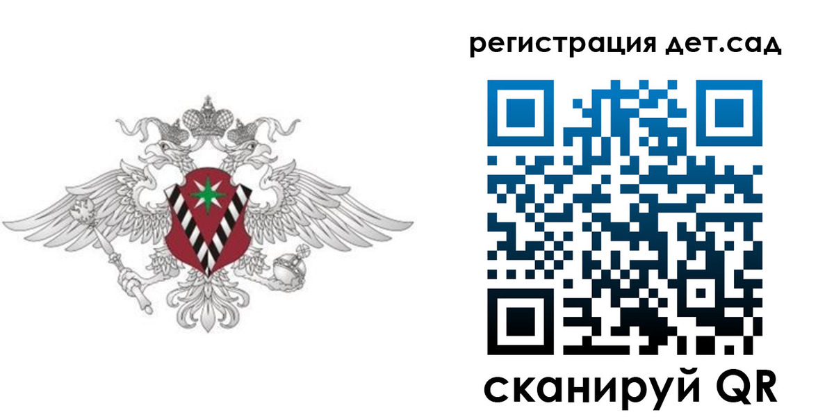 регистрация для дет. сада в Лагани