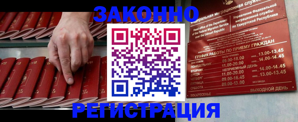 купить прописку в Лагани