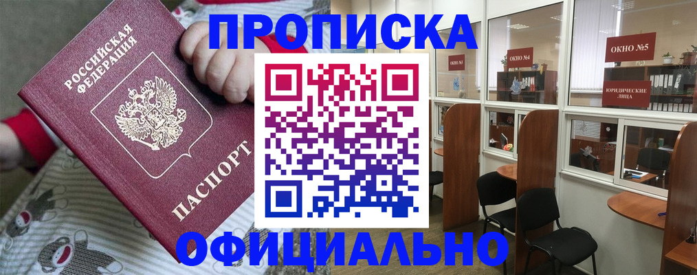 временная регистрация для школы в Лагани